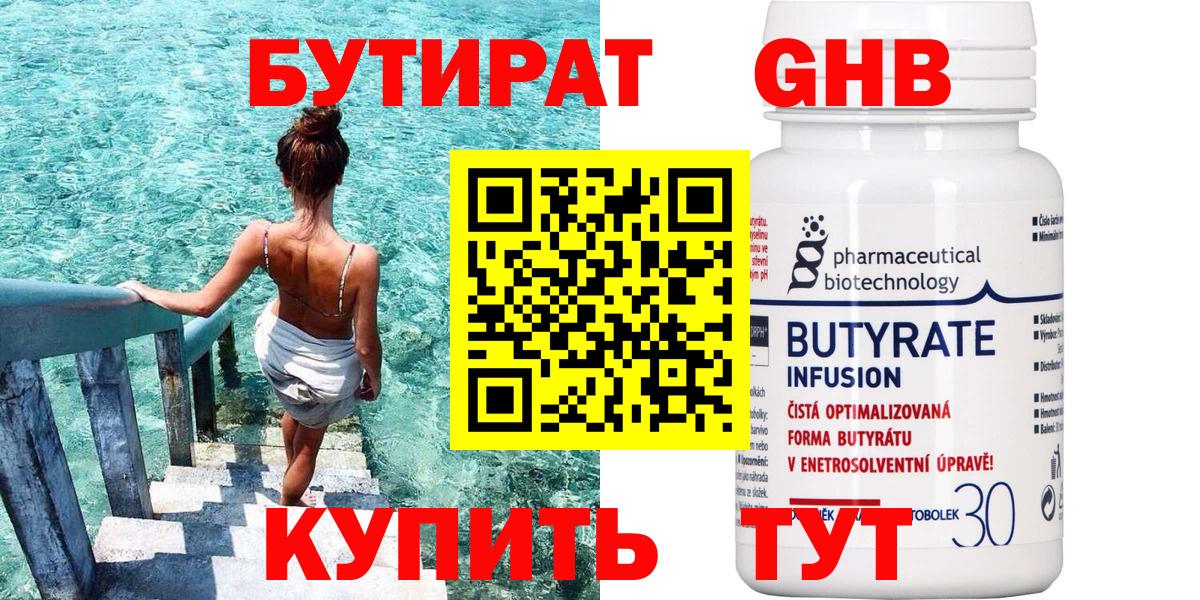 БУТИРАТ 99% Нурлат