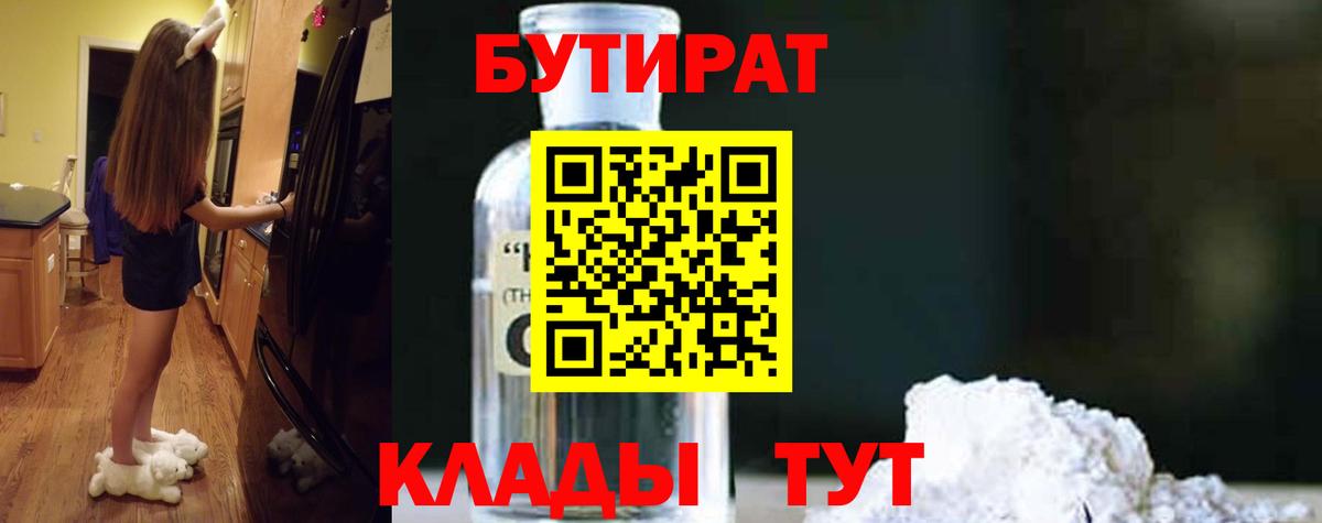 БУТИРАТ Butirat Нурлат