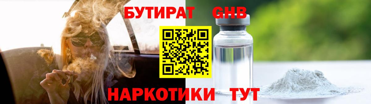 БУТИРАТ оксибутират  Вход с VPN  БУТИРАТ  Нурлат 