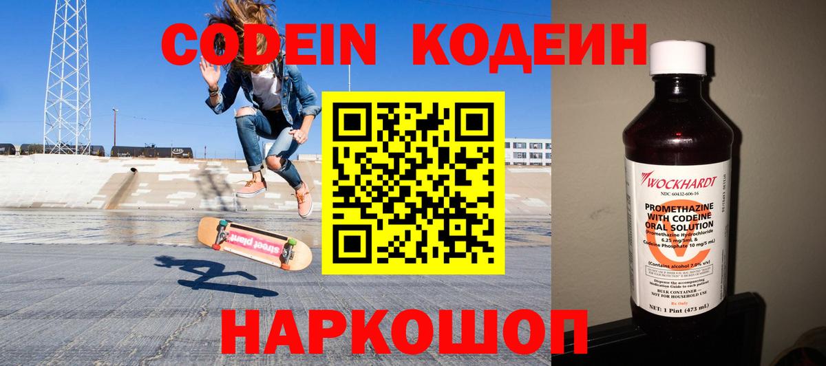 Кодеиновый сироп Lean напиток Lean (лин) Нурлат