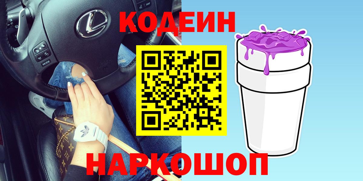Нурлат  Кодеиновый сироп Lean Purple Drank  Вход с VPN 