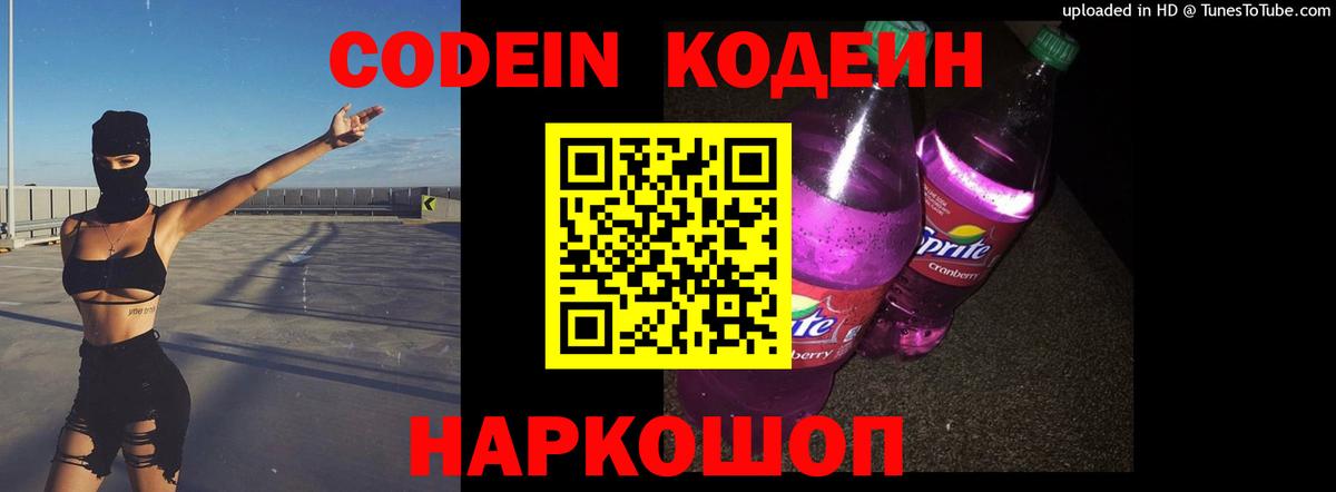 Codein напиток Lean (лин)  Нурлат  Кодеиновый сироп Lean Purple Drank 