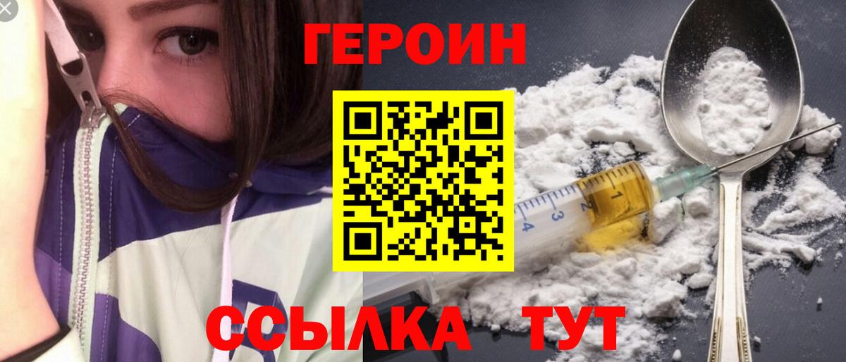 Героин  Героин афганец  Вход с VPN  Нурлат 