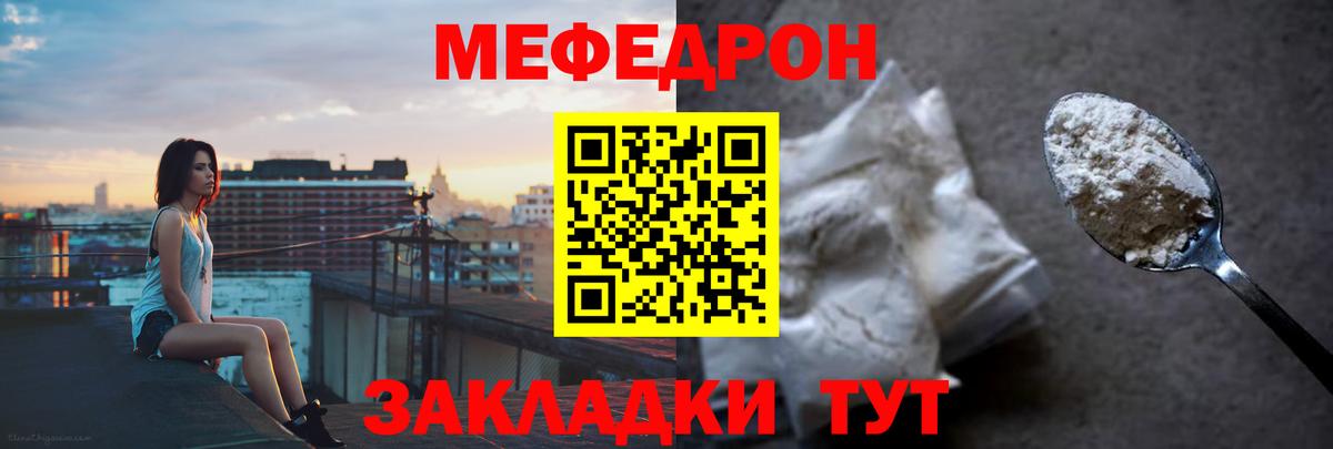 МЕФ  Вход с VPN  Нурлат  Мефедрон mephedrone  Меф мука 